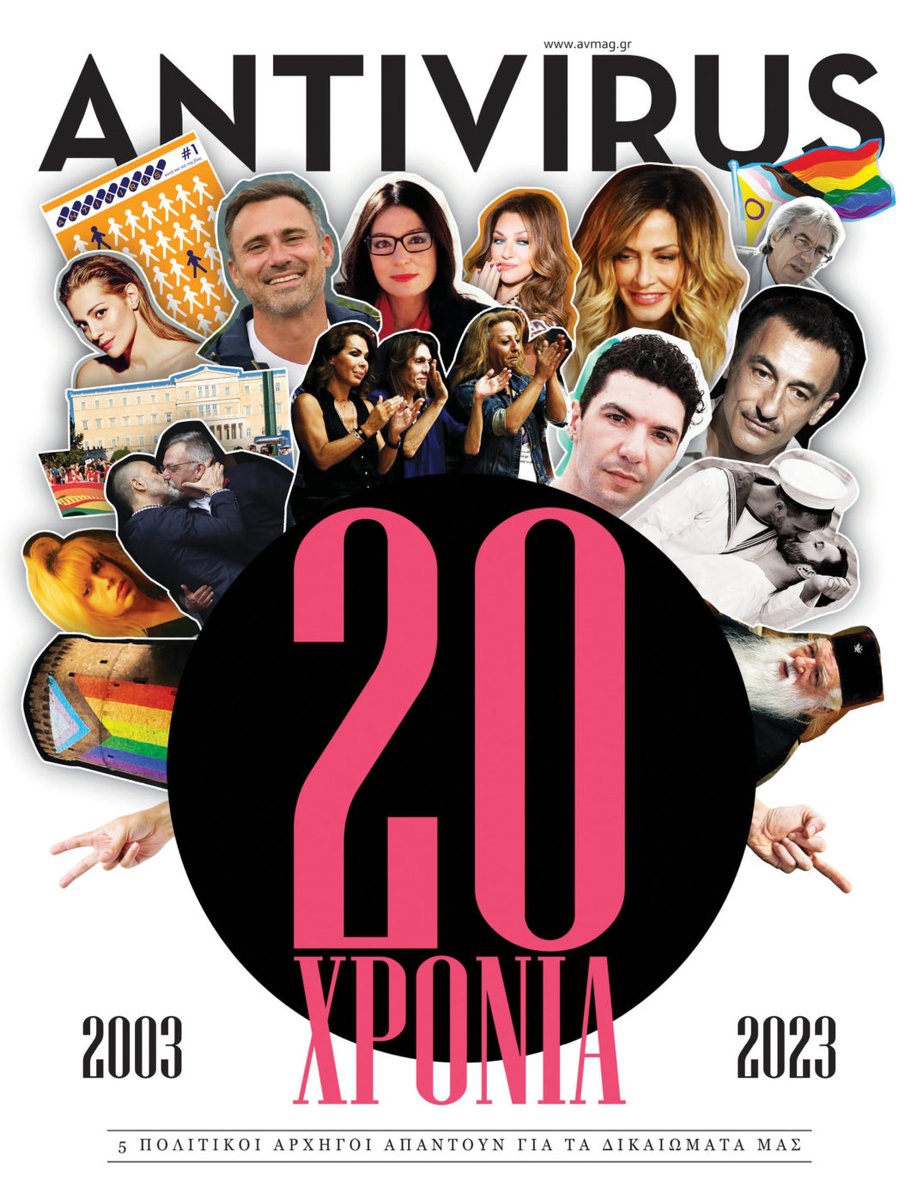 20 χρόνια LGBTQI+ ιστορίας!
❤️🧡💛💚💙💜🤎🖤