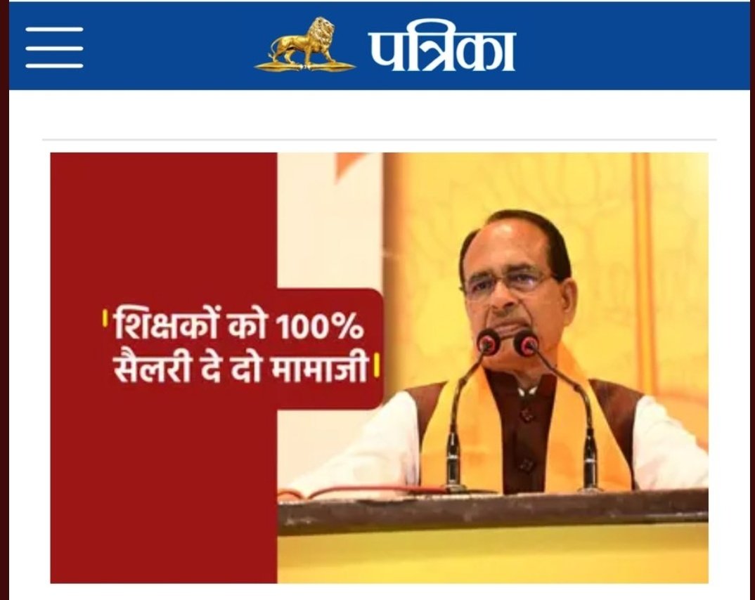 मा° <a href="/ChouhanShivraj/">Shivraj Singh Chouhan</a> जी 4 सितंबर 2022 जो नवनियुक्त शिक्षकों को आपने भोपाल प्रशिक्षण के लिए बुलाया था वह वापस नाराज होकर लौटे थे!
आपसे विनम्र निवेदन है कि कल नवनियुक्त प्रशिक्षण कार्यक्रम में 100% वेतन परीक्षा अवधि पूर्व की तरह 2 वर्ष की घोषणा कीजिए!
<a href="/narendramodi/">Narendra Modi</a> <a href="/OfficeofSSC/">Office of Shivraj</a>