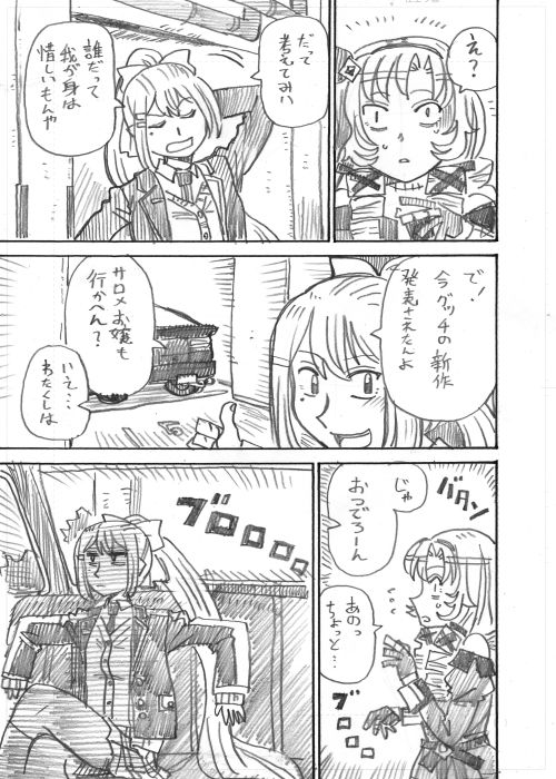 漫画「サロメ忠臣蔵」その5 #サロメ百万展 #でろあーと