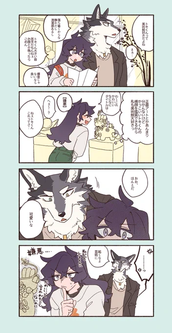 トキくんと私  ～おデート編～ 