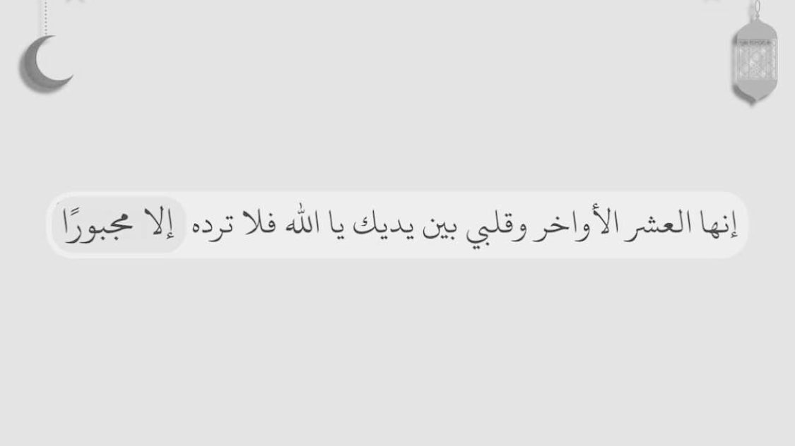 _7ayat_'s tweet photo. 🌙
اللهم وفقنا لقيام ليلة القدر https://t.co/v0jkWn2kNz
