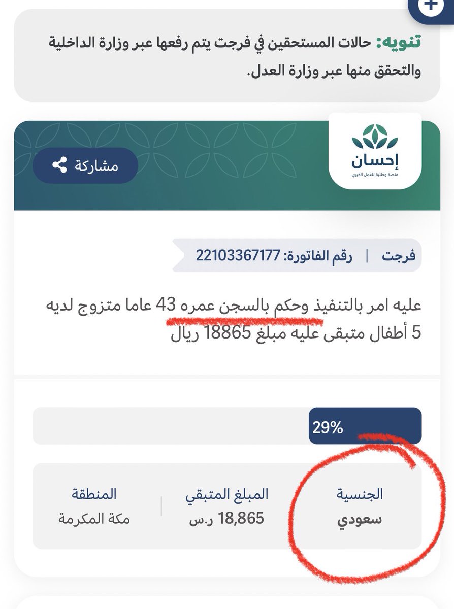 yasminyas90's tweet image. معقوله ياعالم كلامه صدق ؟! طيب كيف موجوده في منصة احسان ومكتوب سجين سعودي ! والفواتير الي تتسدد تكتب عليها مسدده كيف موجوده من عام ١٤٤١؟