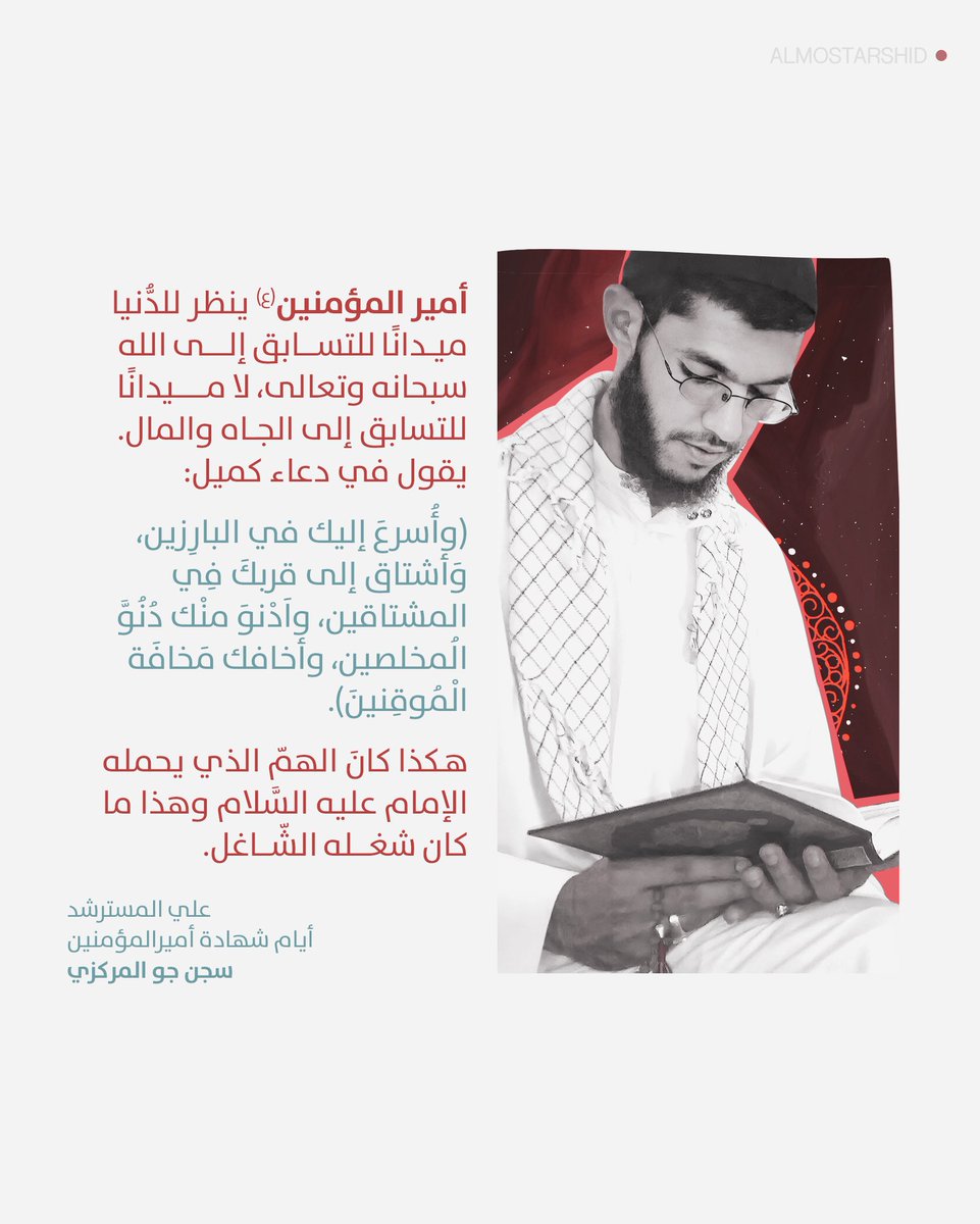 مُعزّيًا باتّصالِه مِن سجنه بذكرى شهادة #أمير_المؤمنين #الإمام_علي(ع): يرسل الشيخ المسترشد هذه الرّسالة التربويَّة لكل الأحبة بهذه الذكرى.