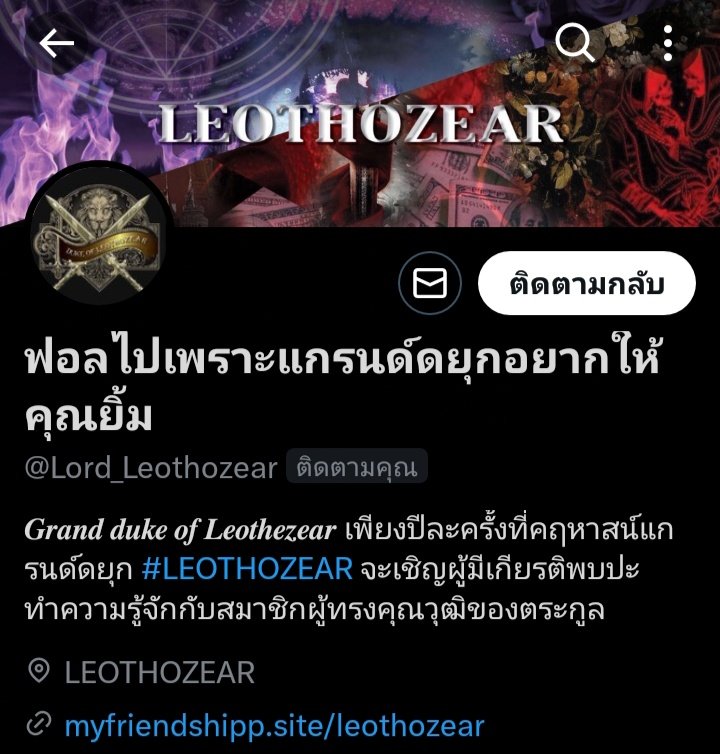 ทางนั้นก็อย่าลืมยิ้มเยอะๆนะครับ <a href="/Lord_Leothozear/">แกรนด์ดยุกแห่งเลโอโธเซียร์</a>