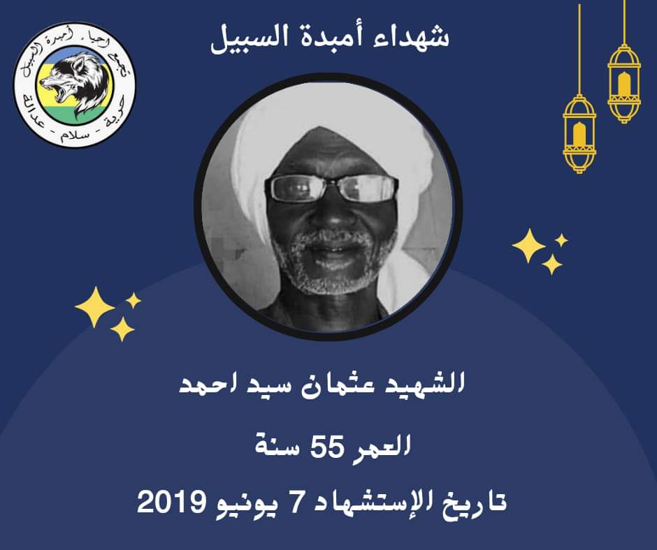 USRCSudan's tweet photo. ⭕ تجمع أحياء أمبدة السبيل ⭕

"الشهيد عثمان سيد احمد محمد ثاني شهداء أمبدة السبيل و أكبرهم سناً "

بلغ الشهيد بإذن الله عثمان سيد احمد من العمر 55 عاماً من ��كان أمبدة السبيل الحارة التاسعة شمال (ابن الوليد) اصيب برصاصة غادرة في الظهر تسبب في تمزق الأمعاء بتاريخ 4 يونيو 2019م ⬇️ https://t.co/zXtucdgSV2