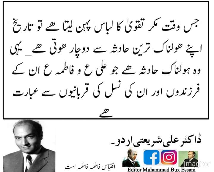 TeamHopePK's tweet photo. مکر تقوی کے لباس میں!
#عدل_کی_شہادت
#شہادتِ_امیرالمومنین_امام_علیؑ
#علی_میزان_حق_و_عدل https://t.co/JYa5CnP4pM