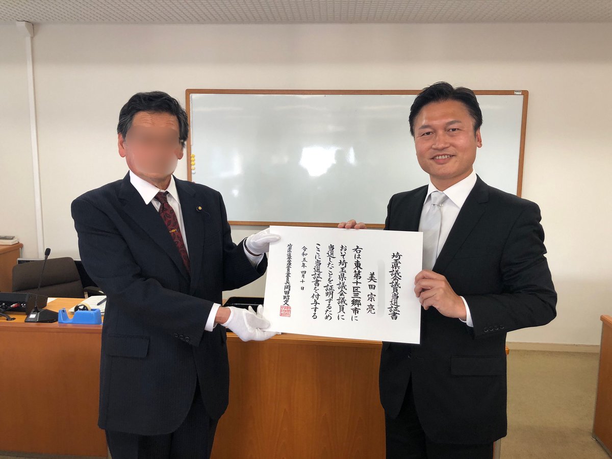 oEQqJHHmaxxtVKJ's tweet photo. 【当選のご報告】
遅くなりましたが、埼玉県議会議員選挙にて11,084票という皆さまのご支援のおかげで、三期目の当選を果たすことができました。

何回やっても選挙は苦手で💦
しかし、教育、治水、交通インフラ整備、経済対策、福祉、、、etcに邁進することができます。

ありがとうございました！ https://t.co/IItIyavdmq