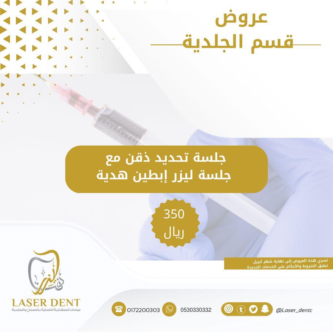 عيادات ليزردنت tweet media