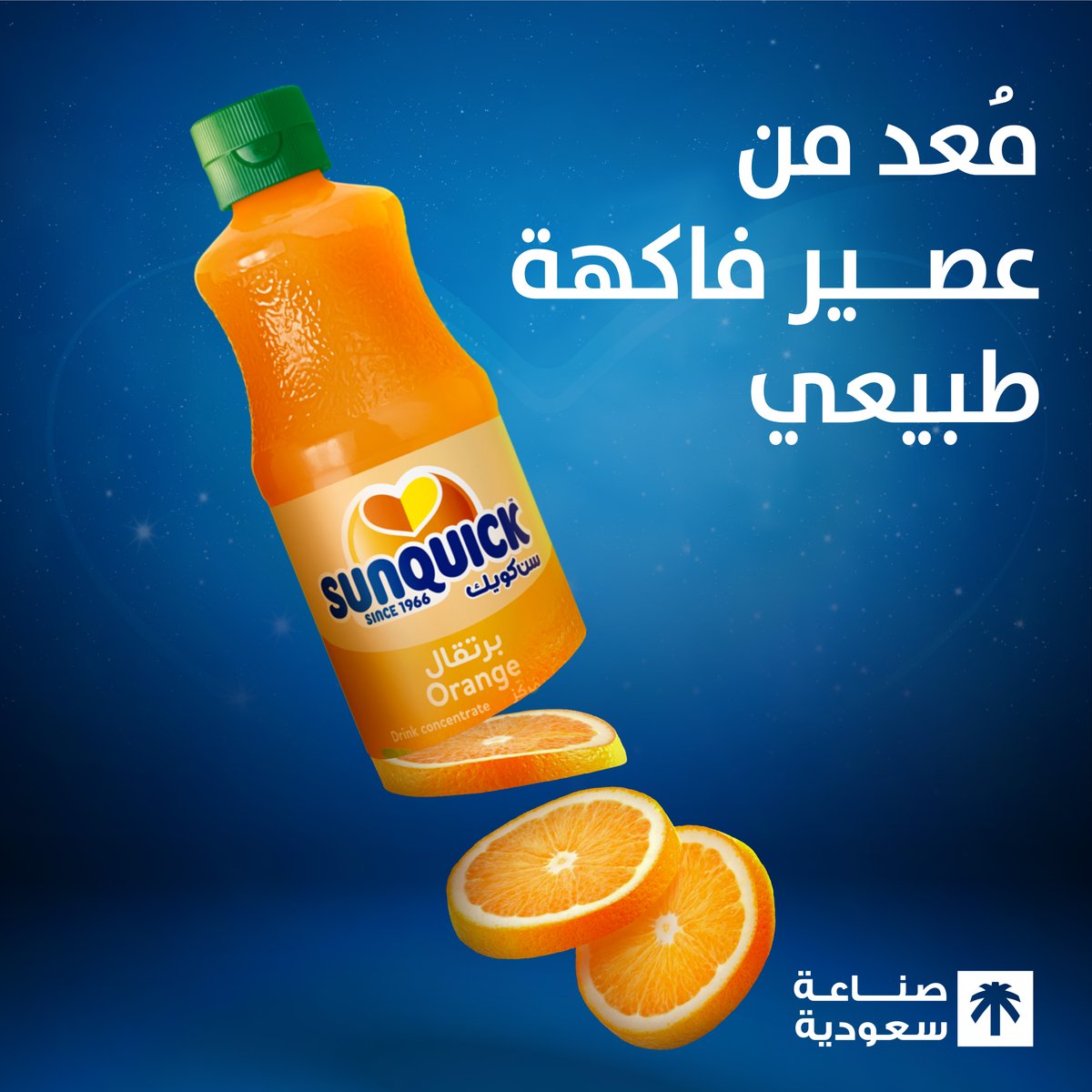 sunquickramadan's tweet photo. استمتعوا بنكهات #سن_كويك الطبيعية والمُنعشة 🍊🍓🥭

#صنع_في_السعودية https://t.co/UgwnJ0YX1y