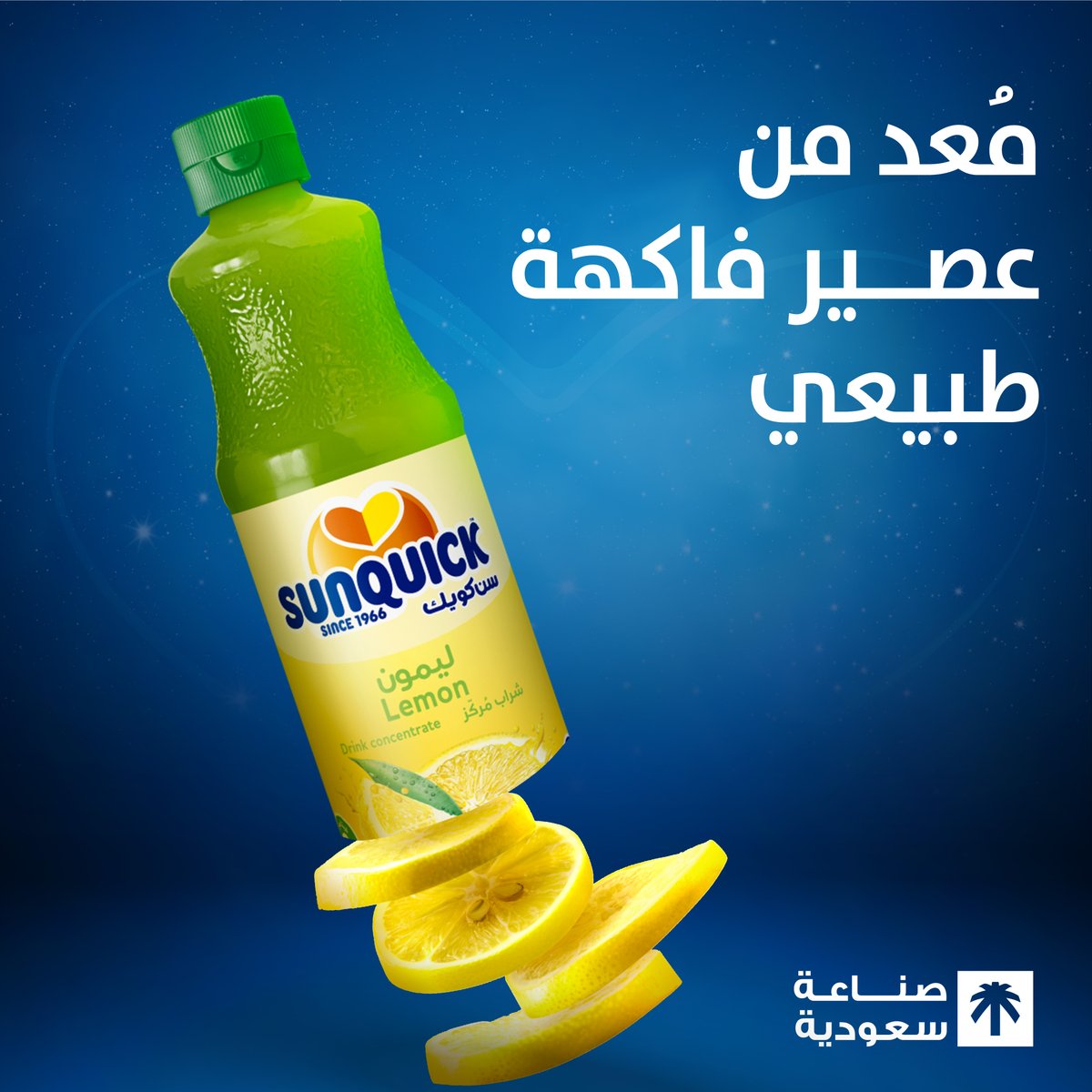 sunquickramadan's tweet photo. استمتعوا بنكهات #سن_كويك الطبيعية والمُنعشة 🍊🍓🥭

#صنع_في_السعودية https://t.co/UgwnJ0YX1y