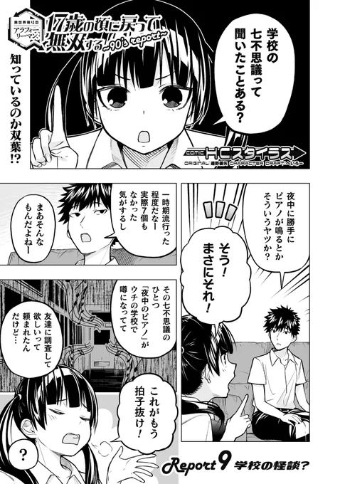 【最新話】【※微ホラー注意】
双葉の学校の七不思議を解き明かす!
走る人体模型に飛び回る包丁、ちょっとおちゃめな花子さん…!?この七不思議を広めたのは誰!?
ツリーのリンクから無料で読めます!!
単行本1巻も好評発売中です! 