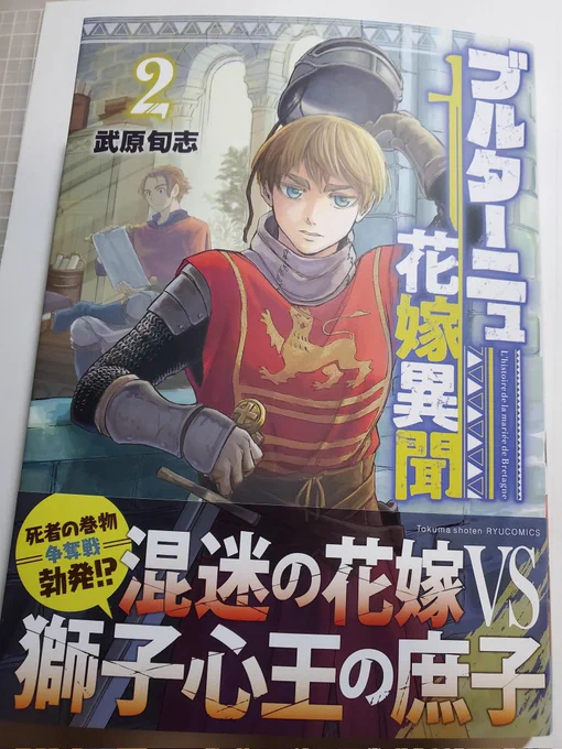 2巻の見本誌いただきました〜

裏の帯がwww

#中世 #ヨーロッパ #歴史 #ラブコメ #漫画 #中世ヨ 