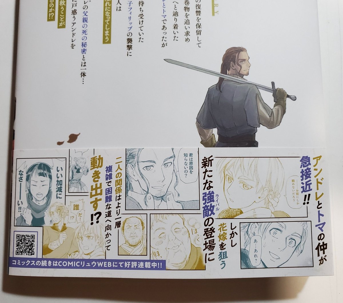 2巻の見本誌いただきました〜
裏の帯がwww
#中世 #ヨーロッパ #歴史 #ラブコメ #漫画 #中世ヨ