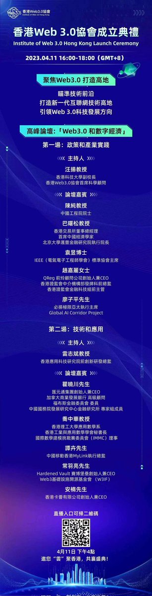 今天香港Web3.0协会成立刷屏了，香港特首致辞，活动很高规格。
🤔但圈内小伙伴们，会不会觉得有点奇怪：
为什么香港Web 3.0协会成立，发起机构却是【中国移动】【招商轮船】【华为】【香港科技大学】这四家跟Web3没那么明显关系的机构？
任职的领导除了少数行业大佬，其他都感觉也跟Web3没什么关系。
