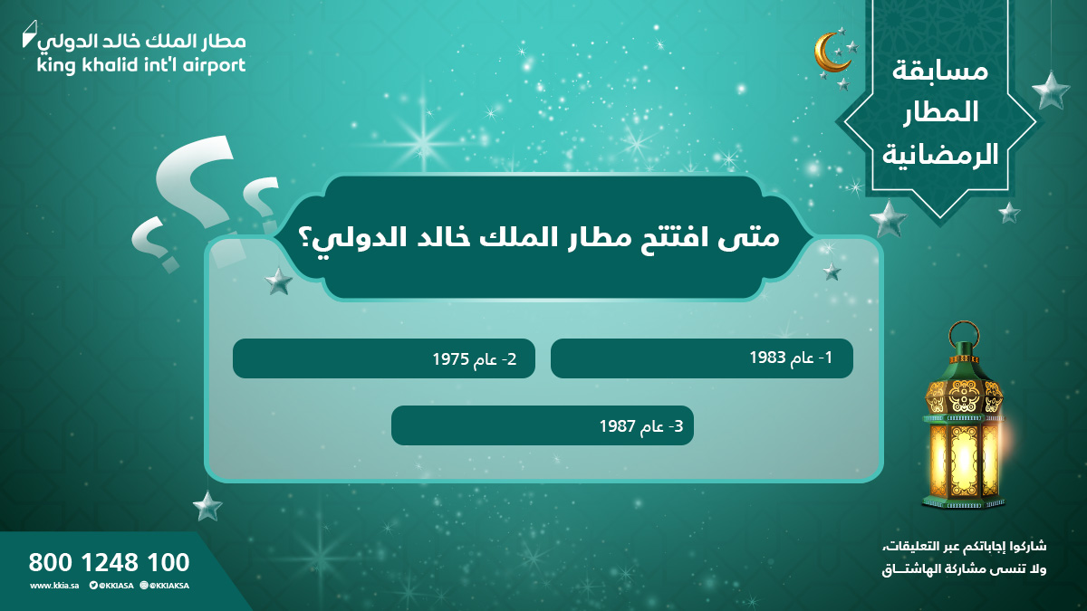مطار الملك خالد الدولي tweet media