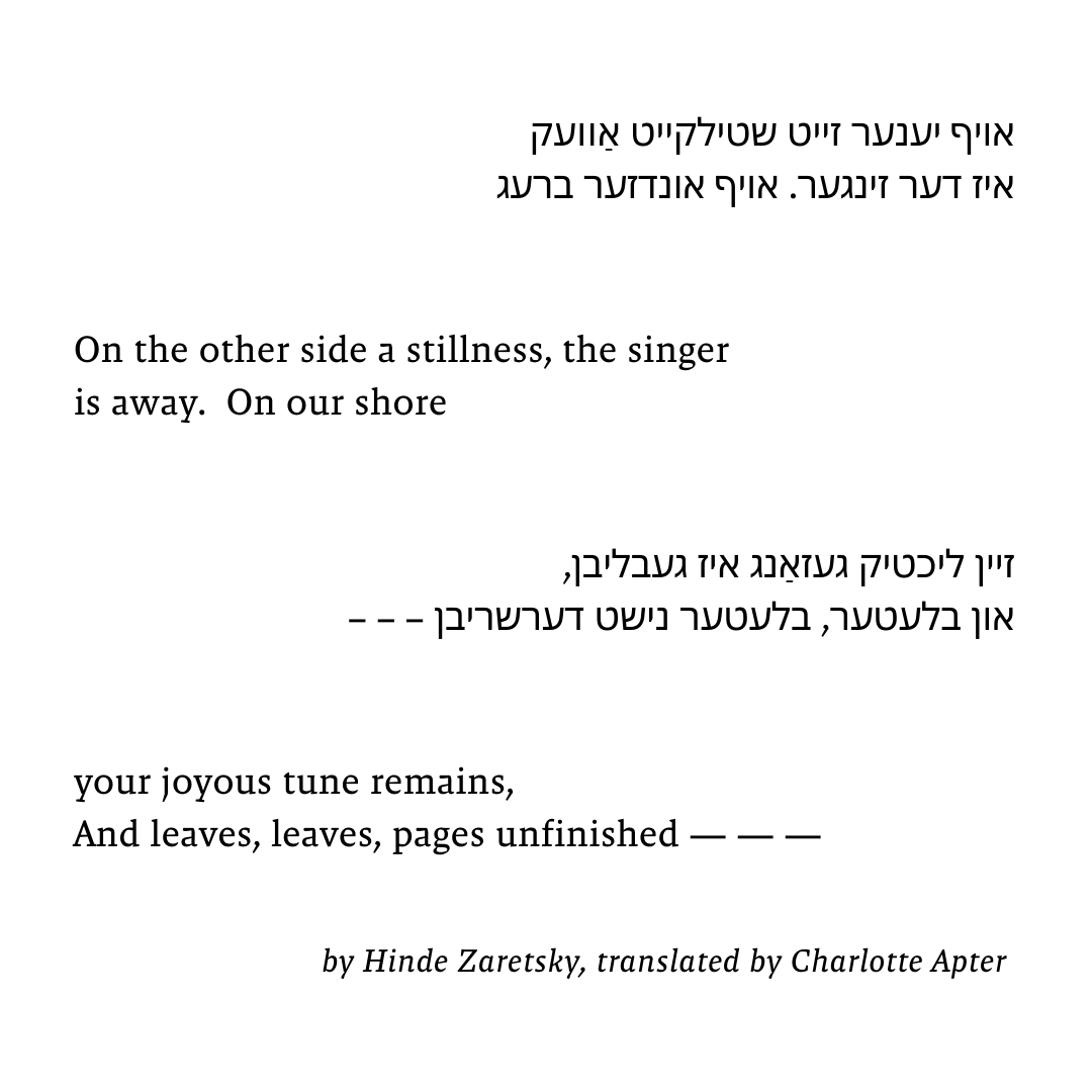 In honor of #nationalpoetrymonth, Yiddish Book Center fellows will be sharing their original translations of Yiddish poems throughout the month. First up is <a href="/chapter0990/">Charlotte Apter</a>'s translation of Hinde Zaretsky's "Bleter (Leaves)."