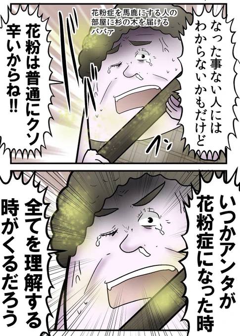 『花粉』を舐めてる人へ捧ぐ https://t.co/lud8citL6s