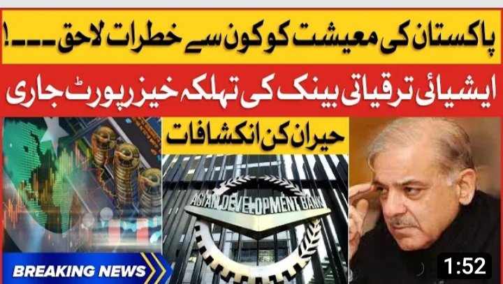 Samadbangash010's tweet photo. #RebuildingPakistan 
پاکستانی معیشت سری لنکا کی معیشت کی طرح ریورس گیئر میں چلنا شروع ہوگئ۔ ایشیائ ترقیاتی بنک کی تہلکہ خیز رپورٹ https://t.co/jFnxRCj0xA