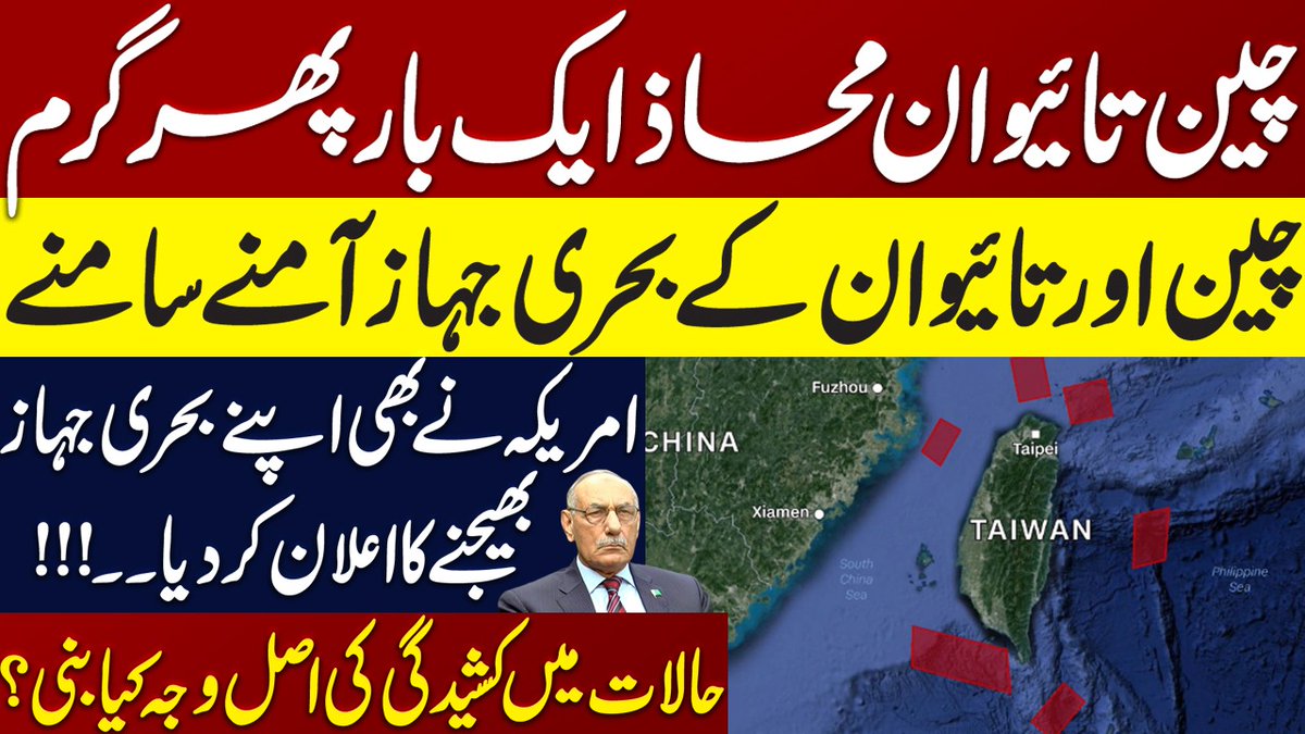چین تائیوان محاذ ایک بار پھر گرم۔۔چین اور تائیوان کے بحری جہاز آمنے سامنے ۔۔امریکہ نے بھی اپنے بحری جہازبھیجنے کا اعلان کر دیا۔۔!!!حالات میں کشیدگی کی اصل وجہ کیا بنی؟
youtu.be/2O74xcTjaHE