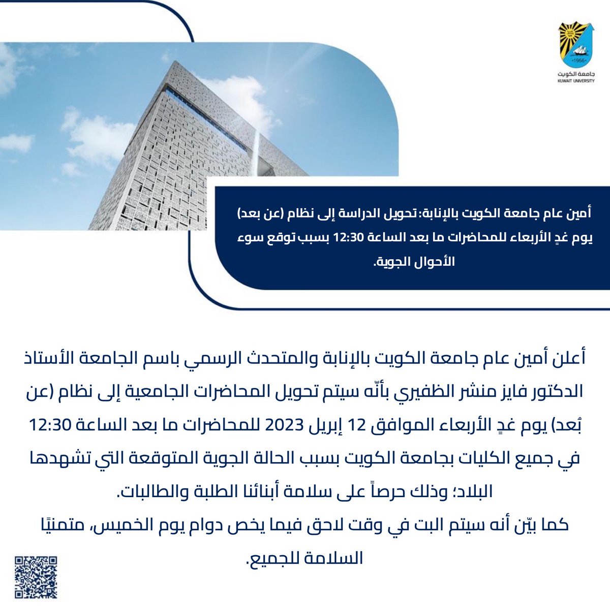 جامعة الكويت Kuwait University tweet media