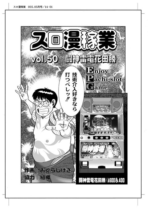 闘神雷電花田勝 を含むマンガ一覧 | ツイコミ(仮)