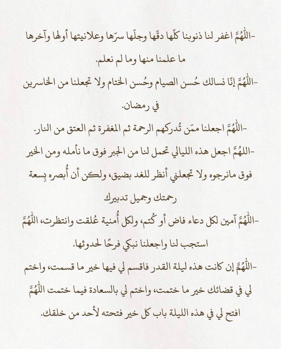 k_allfaisal's tweet photo. "أمامك ليلةٌ عن ألفِ شهرٍ 
 مُخبأةٌ لدى العَشر الأواخر

أدعية ..عسى الله يكتب للجميع الاجر 🤍 https://t.co/g59l464onD