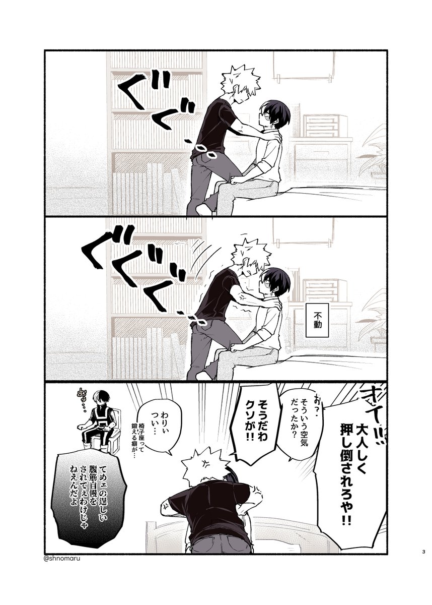 ムードクラッシャー🍰①

※💥🍰 