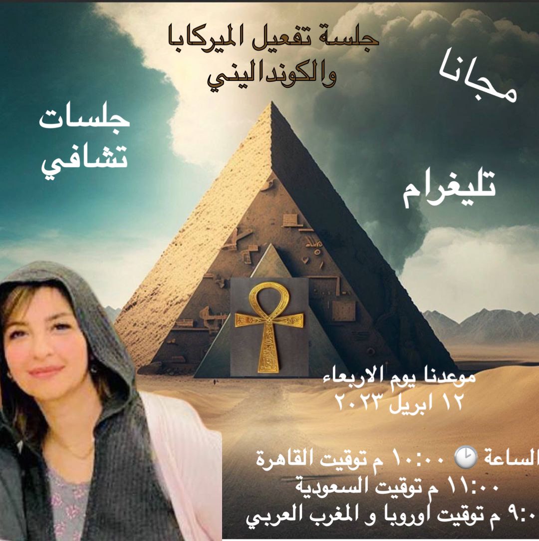تفعيل الميركابا بتكون ما بين نجمة الارض حتى تصل الى نجمة الروح و هو الاتحاد و الاندماج بين الارض والاكوان عن طريق التالوت المقدس و تفعيل طاقة الحب المطلق الذي هو طاقة الروح .. طاقة كهرومغناطيسية تقوم بالانتقال بين الابعاد في جميع النسخ التي لدينا لتتجمع بقوة لنسختنا في هذا البعد