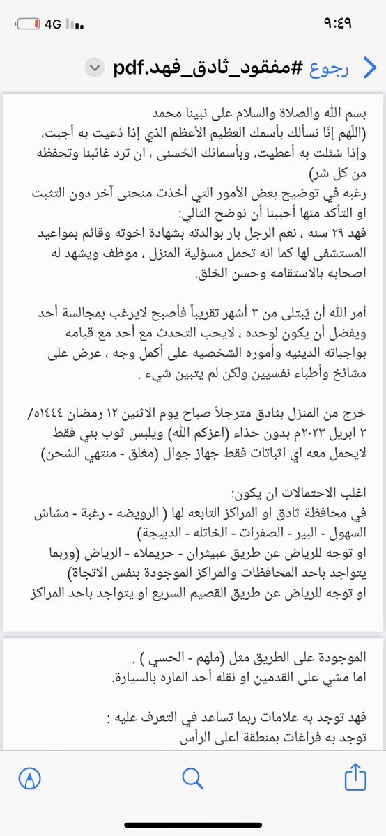 wafooofaA's tweet photo. @sabqorg #مفقود_ثادق  #مفقود_ثادق_فهد https://t.co/CqrTwVnQlx