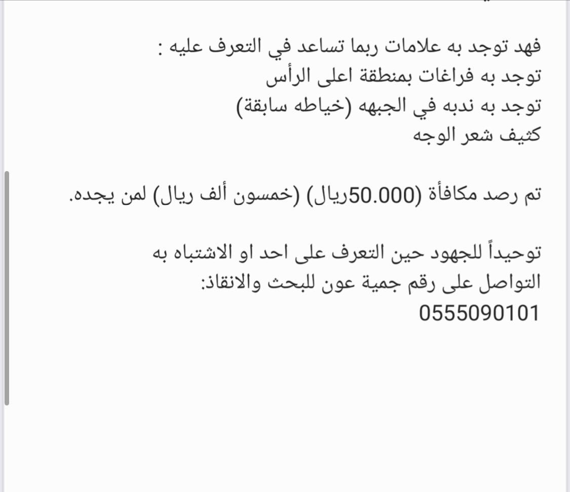 wafooofaA's tweet photo. @sabqorg #مفقود_ثادق  #مفقود_ثادق_فهد https://t.co/CqrTwVnQlx