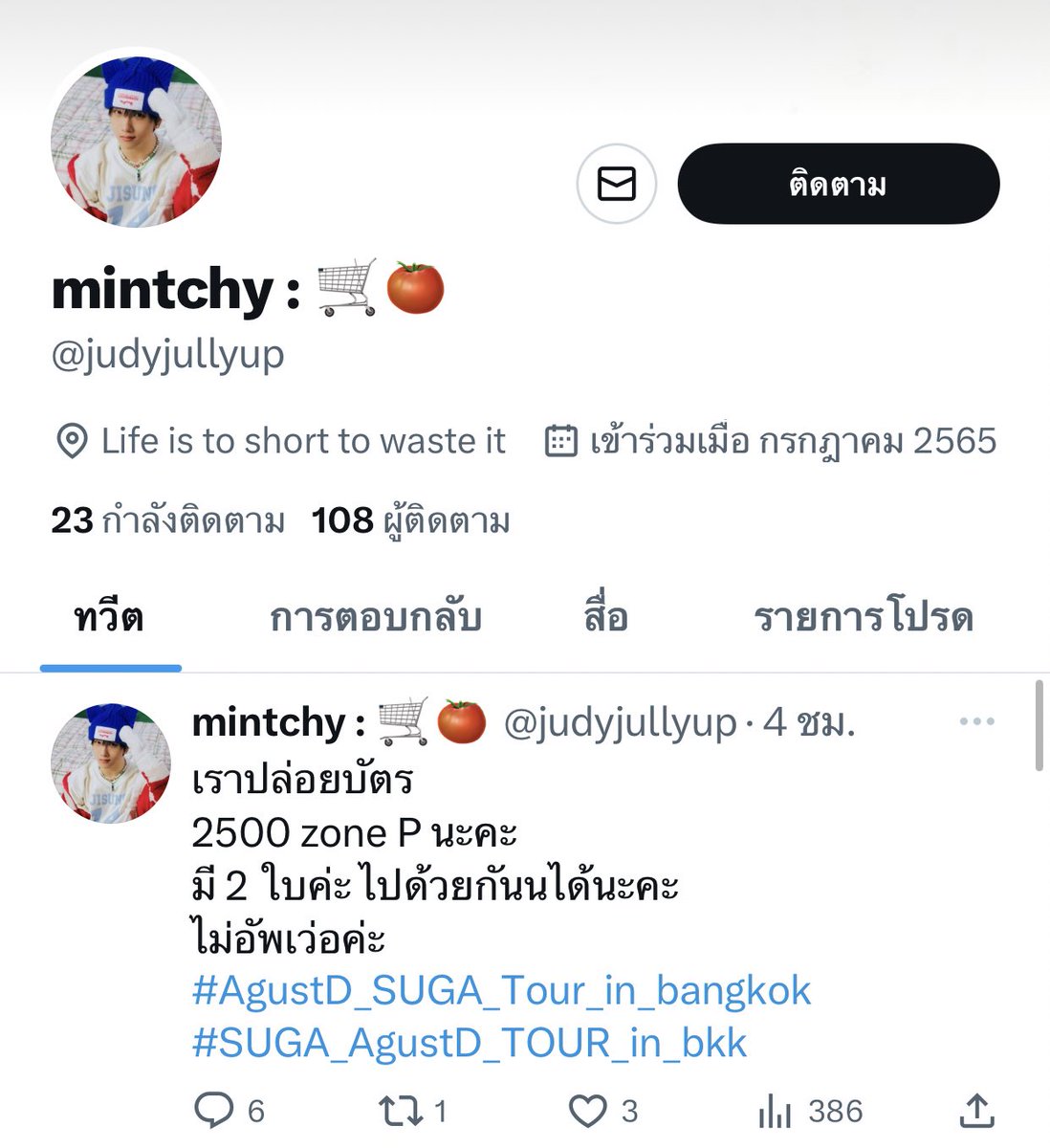 รบกวนส่งเป็นลิ้ง / เดมลิมิต tweet media