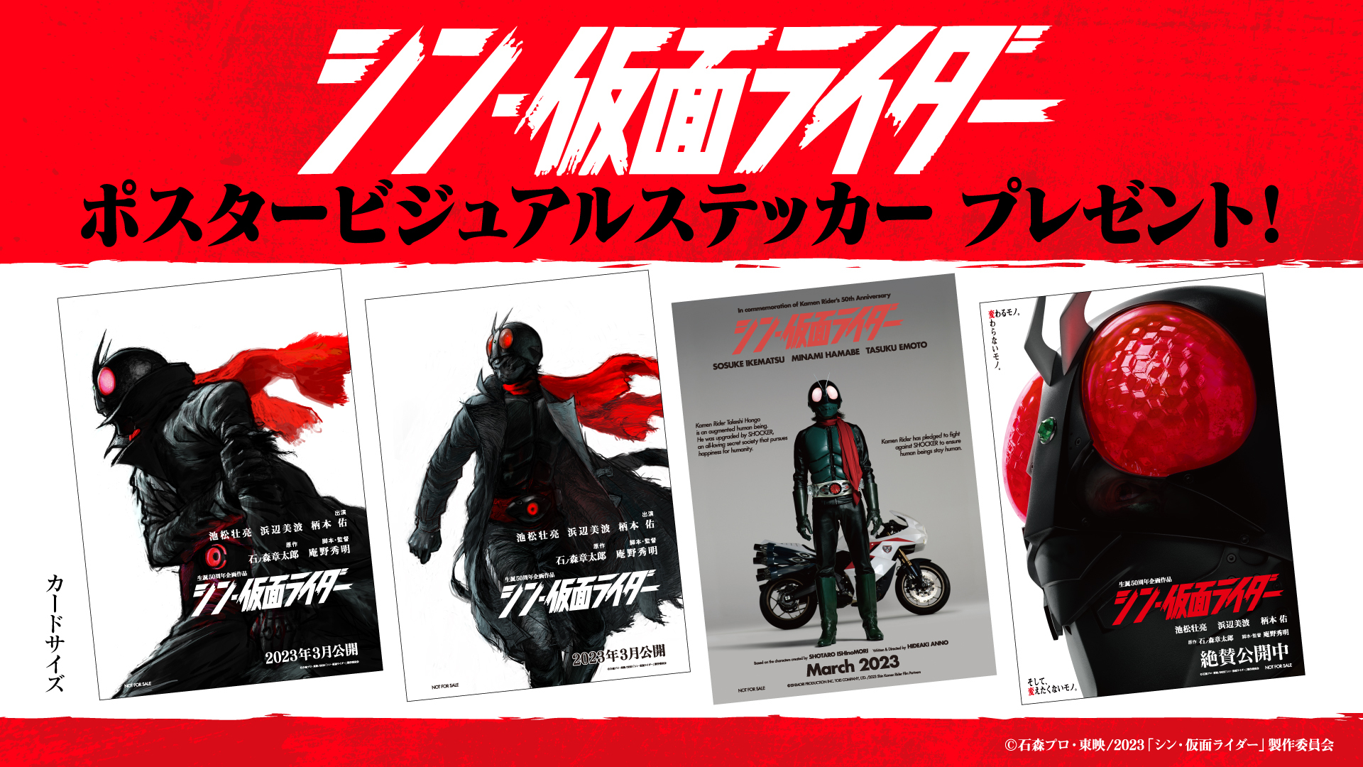シン・仮面ライダー』【公式】 on X: シン・仮面ライダー』【公式】 on X: