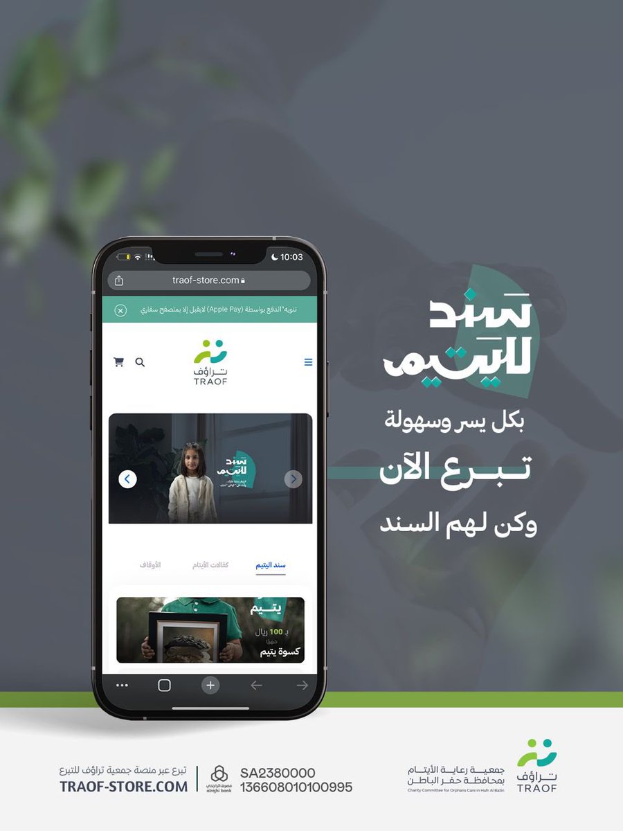 TRAOF_SA's tweet photo. اغتنم الأجر في الليالي العشر ، وتبرع من خلال منصة جمعية تراؤف بكلِّ سهولة وأمان لـ 8500 يتيم ويتيمة وأرملة ..

https://t.co/dG8bIr23ZW https://t.co/SvrBU4i90I