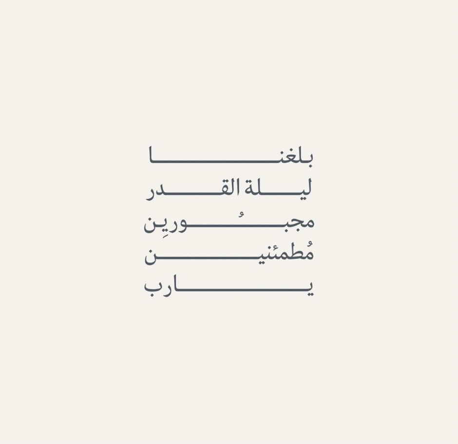 mffme122's tweet photo. اللهم إنك عفواً كريم تحب العفو فاعفوا عنا .  #ليله_القدر https://t.co/lhto9IHXQ5