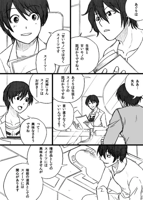 【殺あぐ】スイーツ(再掲)
※リスイン限定

https://t.co/HUf0hcz1mX ←お話はぷらいべったーにあります 