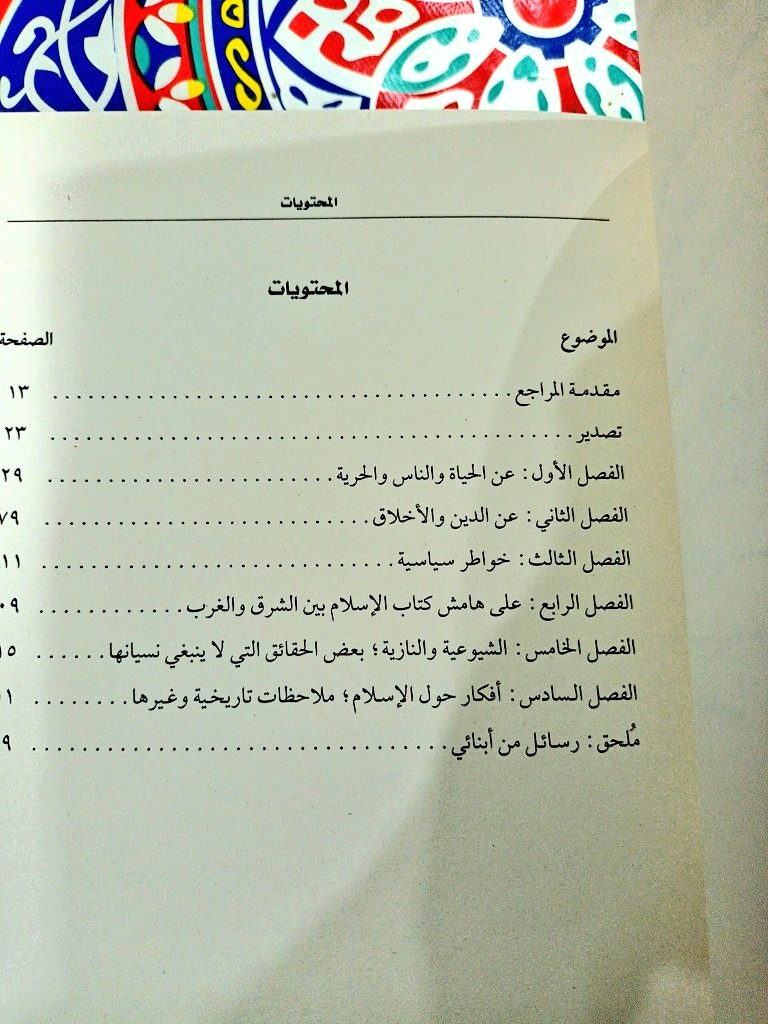 booksbalance1's tweet photo. هروبي الى الحريه اوراق السجن 1983 الى 1988 علي عزت بيجوفيتش 747ص.
القيمه الاولى لهذا الكتاب انه كتب سرا في السجن.
يحوي تاملات المفكر وخلاصة تجاربه في تلك الفترة في مقاطع مرقمه وقصيرة.
يراوح بين الحكمه العامة السهلة والنقد العميق
قيم جدا
#منخفض_جوي #العشر_الاواخر #العشر_الاواخر https://t.co/nDqkGLZ61d
