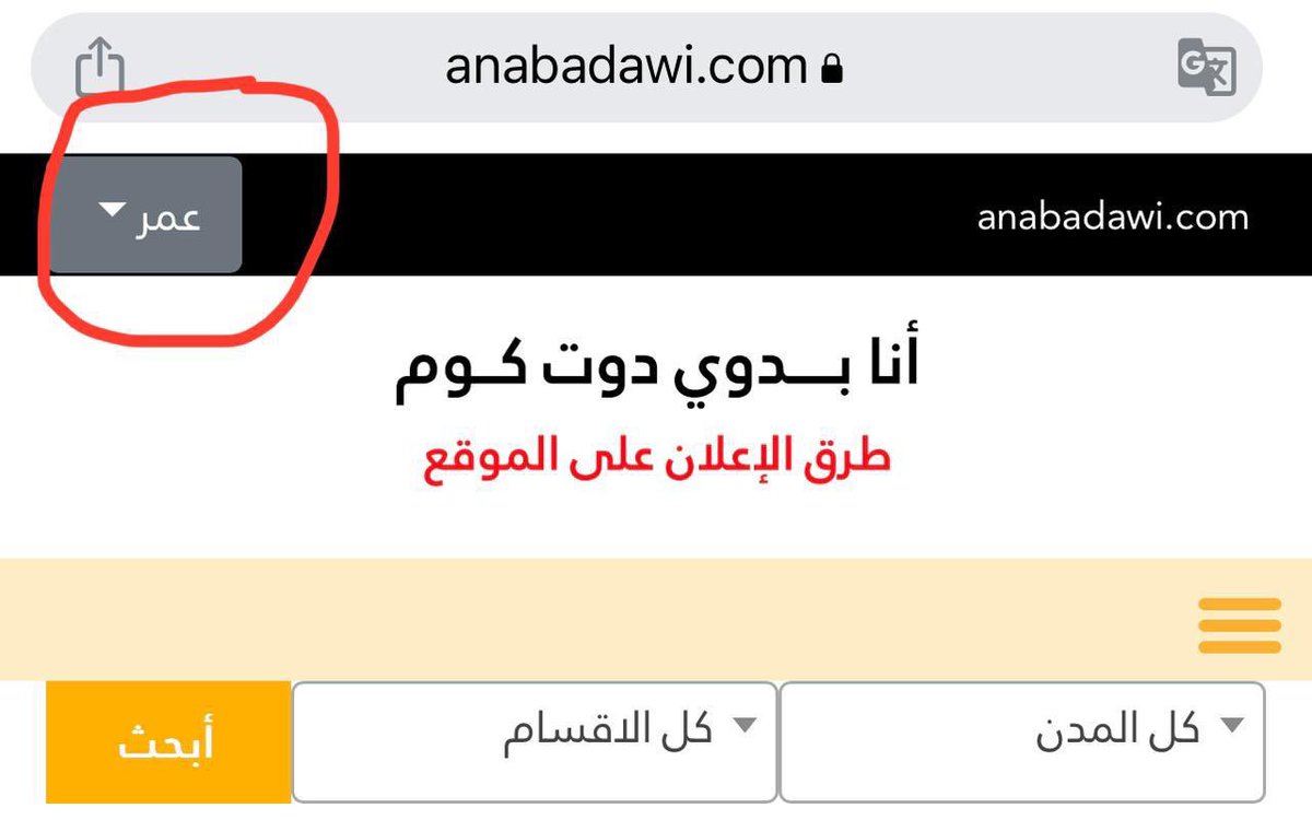 جوائز قيمة على الشروط التالية 🤩 الأول ١٠٠ ريال الثاني ١٠٠ ريال الثالث ١٠٠ ريال الشروط: ١- التسجيل في الموقع ومشاركتنا الصورة👇anabadawi.com ٢- مشاركتنا في التعليقات خاصية من الموقع أعجبتك ٣- متابعة ورتويت لحسابنا * السحب سيكون من التعليقات #أنا_بدوي_دوت_كوم