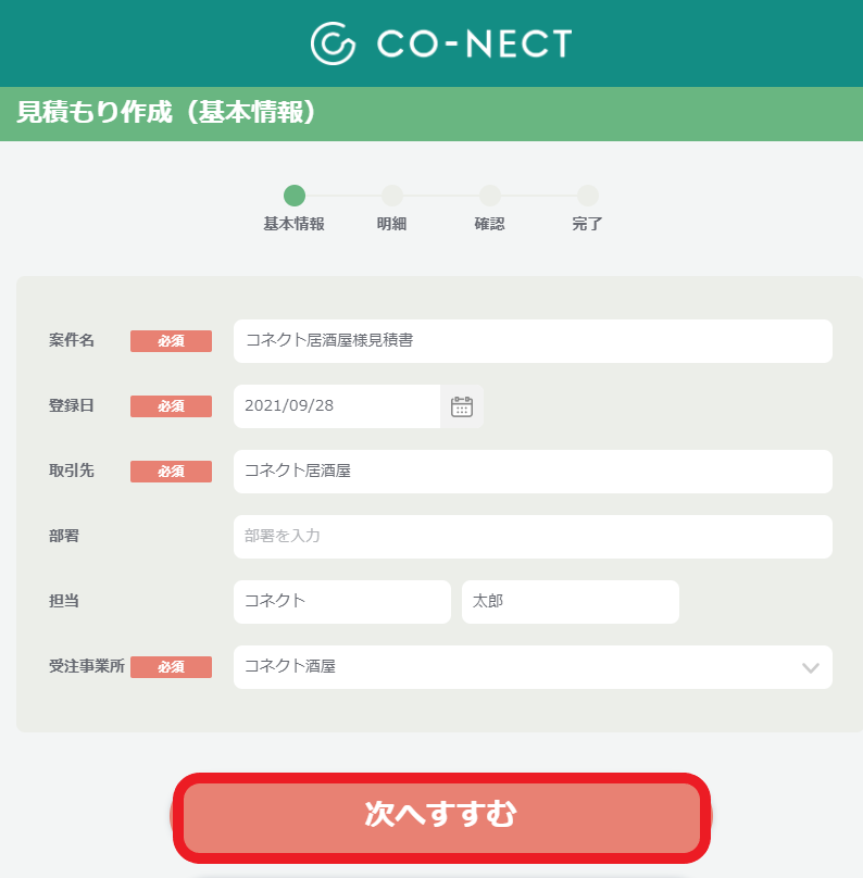 conct_'s tweet photo. 【💡CO-NECTの便利な機能】・見積書を作成する送信する（受注）
見積書は金額設定方法を設定し作成可能です。作成後見積書はメールでの送信ができます。また、絞り込み機能によりキーワードなどから条件に合った見積書のみが表示できます。
https://t.co/FVYkTTmbtc https://t.co/2JfVMLSSrt