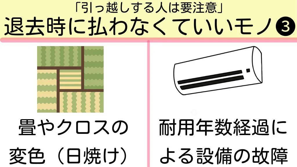 知らないと損するかも！？引っ越しする人は要注意『退去時に払わなくてもいいモノ一覧』