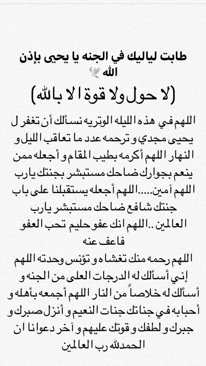صدقه جارية علي روح د/يحيي بلاط. (@yahiabalatttt) on Twitter photo 