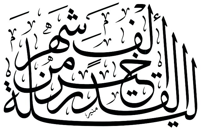 اللهم بلغنا ليلة القدر وأرزقنا فيها على قَدَر قدرك♥️