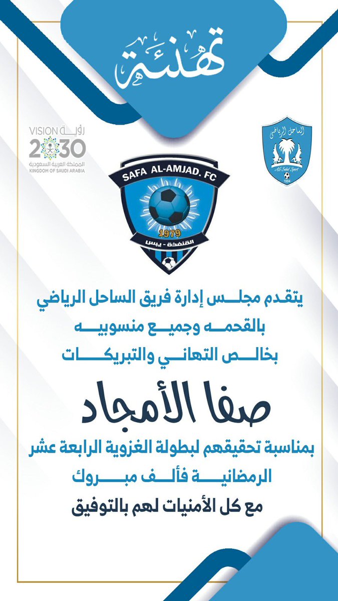 فريق الساحل الرياضي بمغزل -القحمه (@1994_alsahel) on Twitter photo 