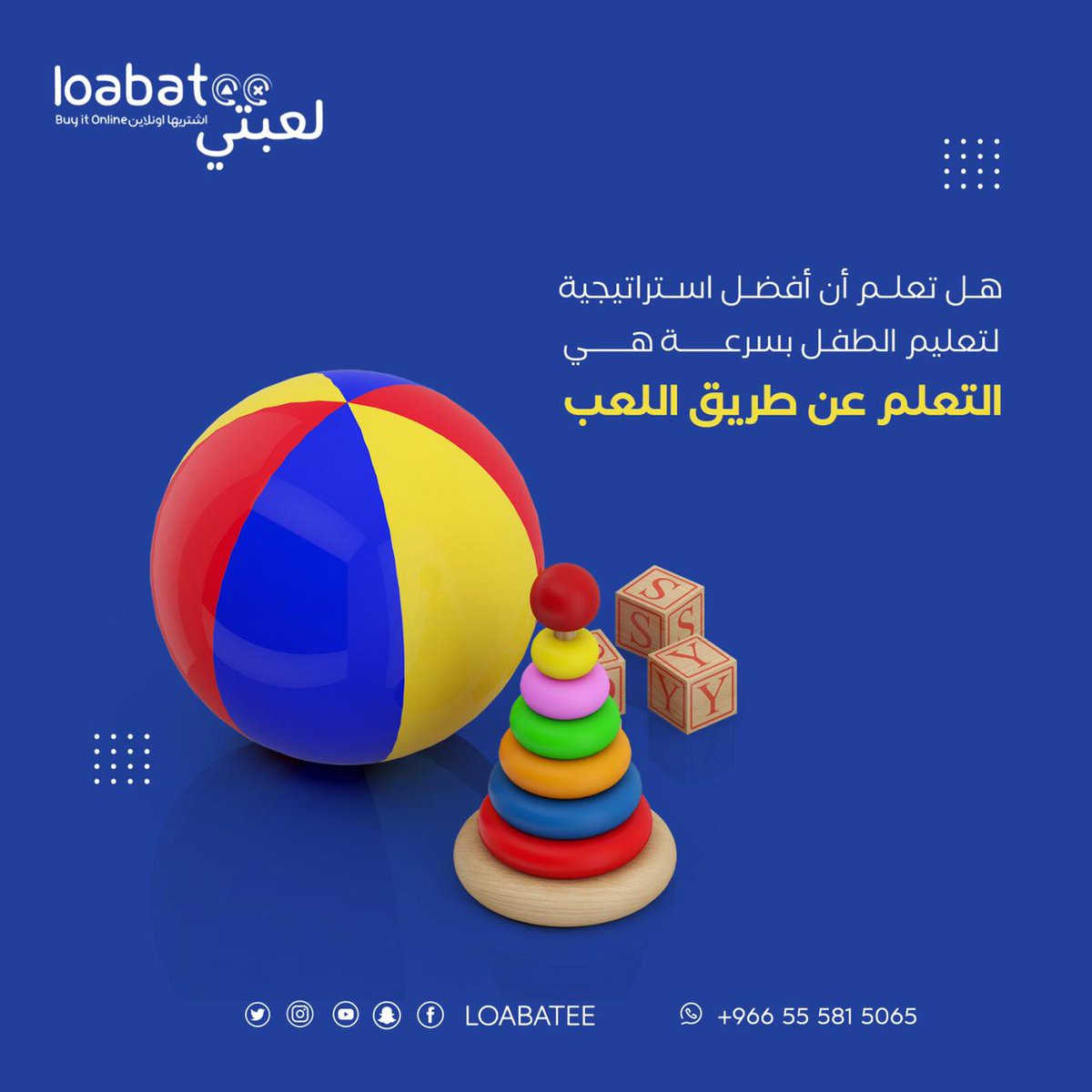 لعبتي جمعت لكم العاب تركيب مسلية وبعدة اشكال😍🧐
لتنمية ذكاء اطفالك وتعزيز قدرات التواصل 😊🥳🥰
اضغظ على الرابط واختر لعبتك المفضلة
loabatee.com/category/dZVag
#امر_ملكي