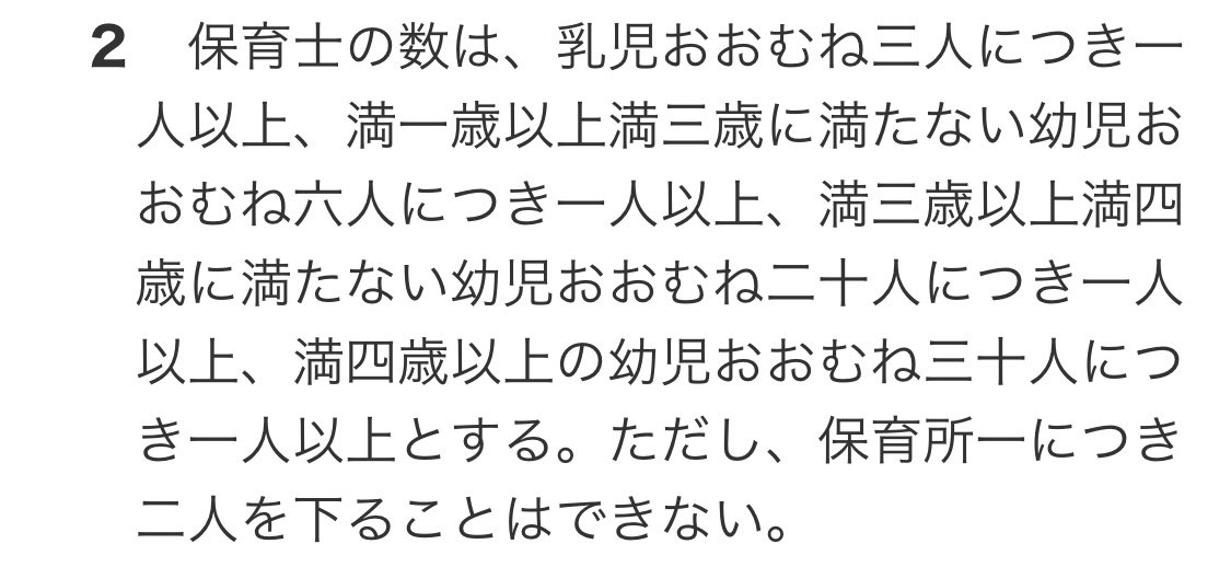 この規定を変えないと「保育士配置基準を改善した」とは言えない。
基準を改定しつつ、実施までに準備期間を置けば保育現場の混乱は起こらない。準備期間中は配置を増やした園から加算すれば速やかに始められる。