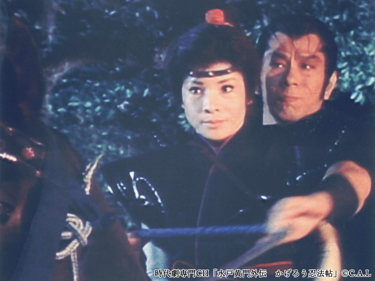 明日1話からスタート 見逃した方もぜひ🚩 「水戸黄門外伝 かげろう忍法