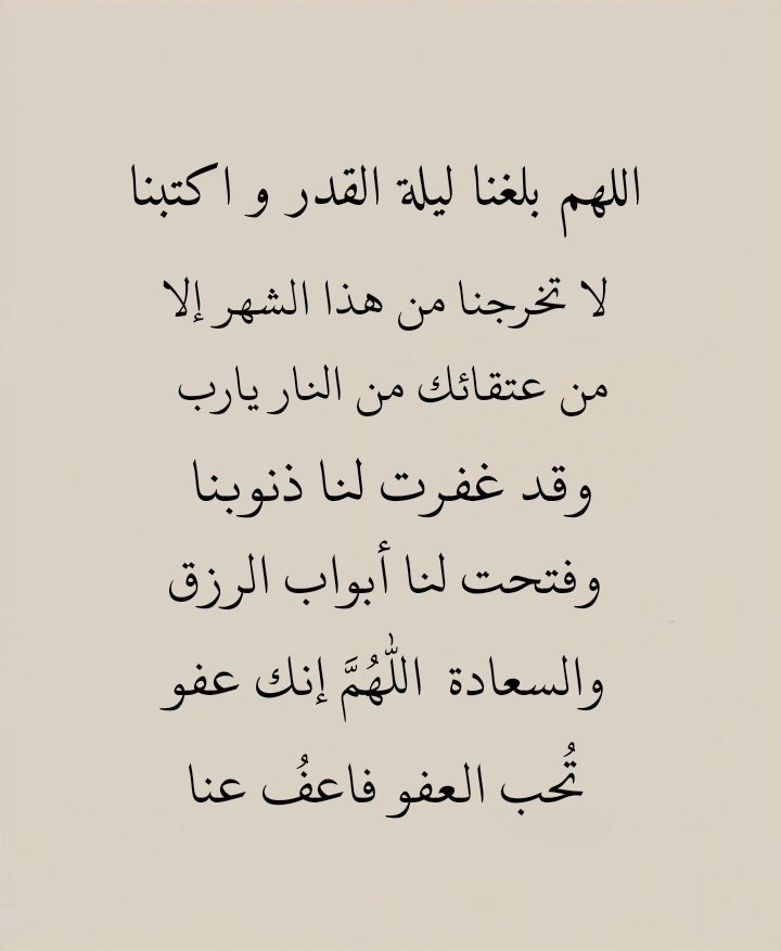 ٢١ | رمضان 🌙
اللهم بلغنا ليلة القدر..