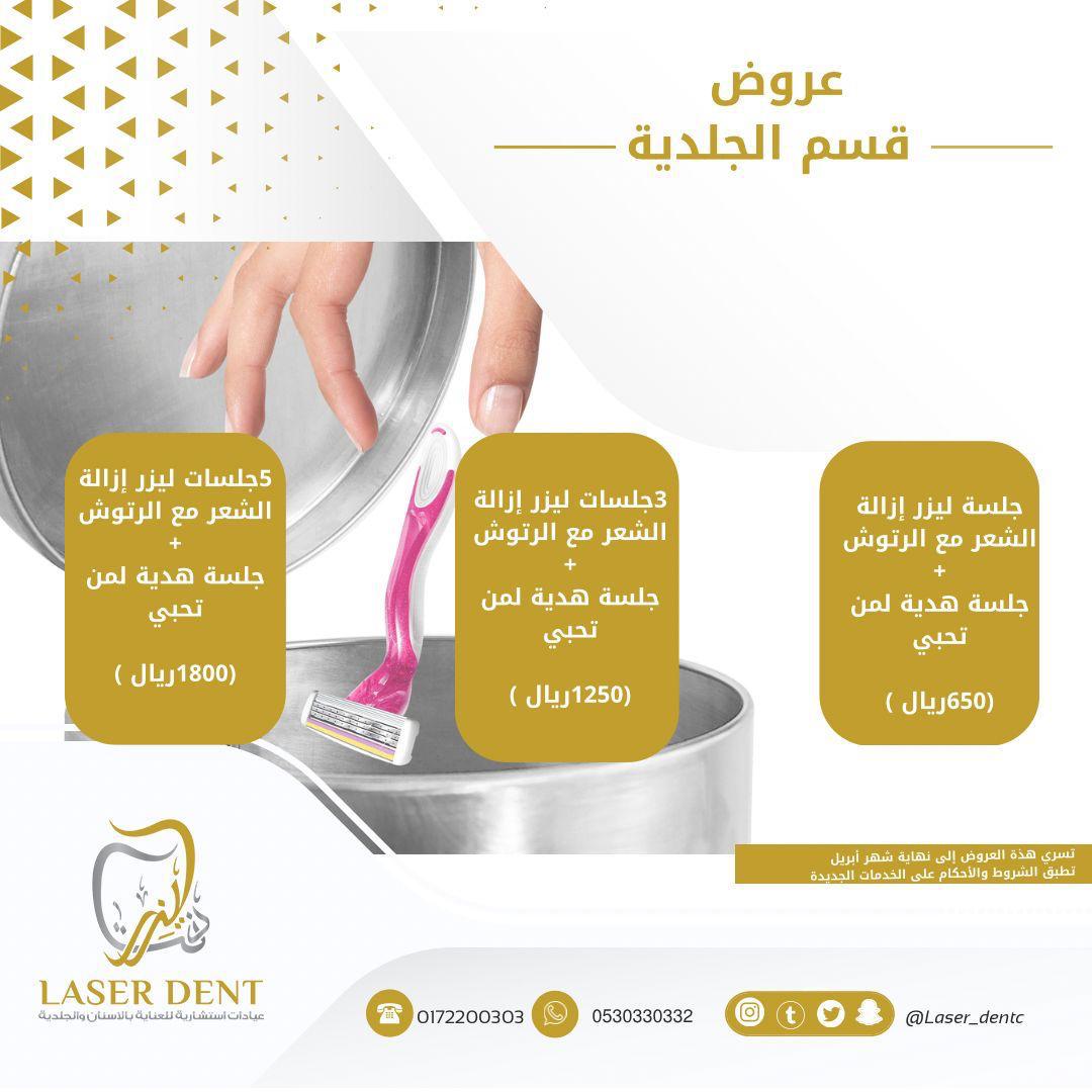 عيادات ليزردنت tweet media