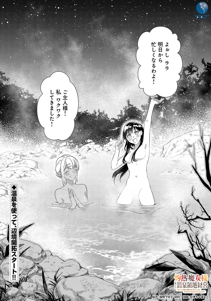 (17/17) 

\🆕㊗本日4月12日(水)発売㊗🆕/

「灼熱の魔女様の楽しい温泉領地経営 ～魔力ゼロで辺境に追放されましたが、災厄級のあたためスキルで温泉帝国つくっちゃいます～」第1巻

⏩Amazonご購入はこちら
https://t.co/gzxMzYLVqr

⏩コミック連載中
https://t.co/tbqHRqSJqL 