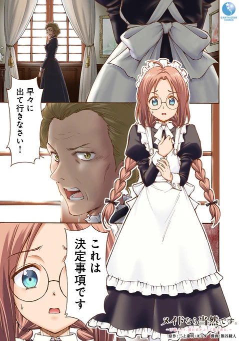 ¦どんな悩みも、メイドにおまかせ🧹=3。.:*・゜✧
¦
¦異世界を旅するメイド・ミーツ・ガールストーリー✨

(1/13)

#漫画が読めるハッシュタグ 