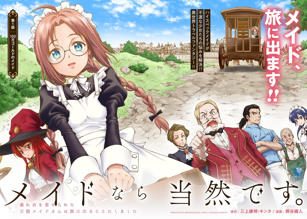 ¦どんな悩みも、メイドにおまかせ🧹=3。.:*・゜✧
¦
¦異世界を旅するメイド・ミーツ・ガールストーリー✨

(1/13)

#漫画が読めるハッシュタグ 
